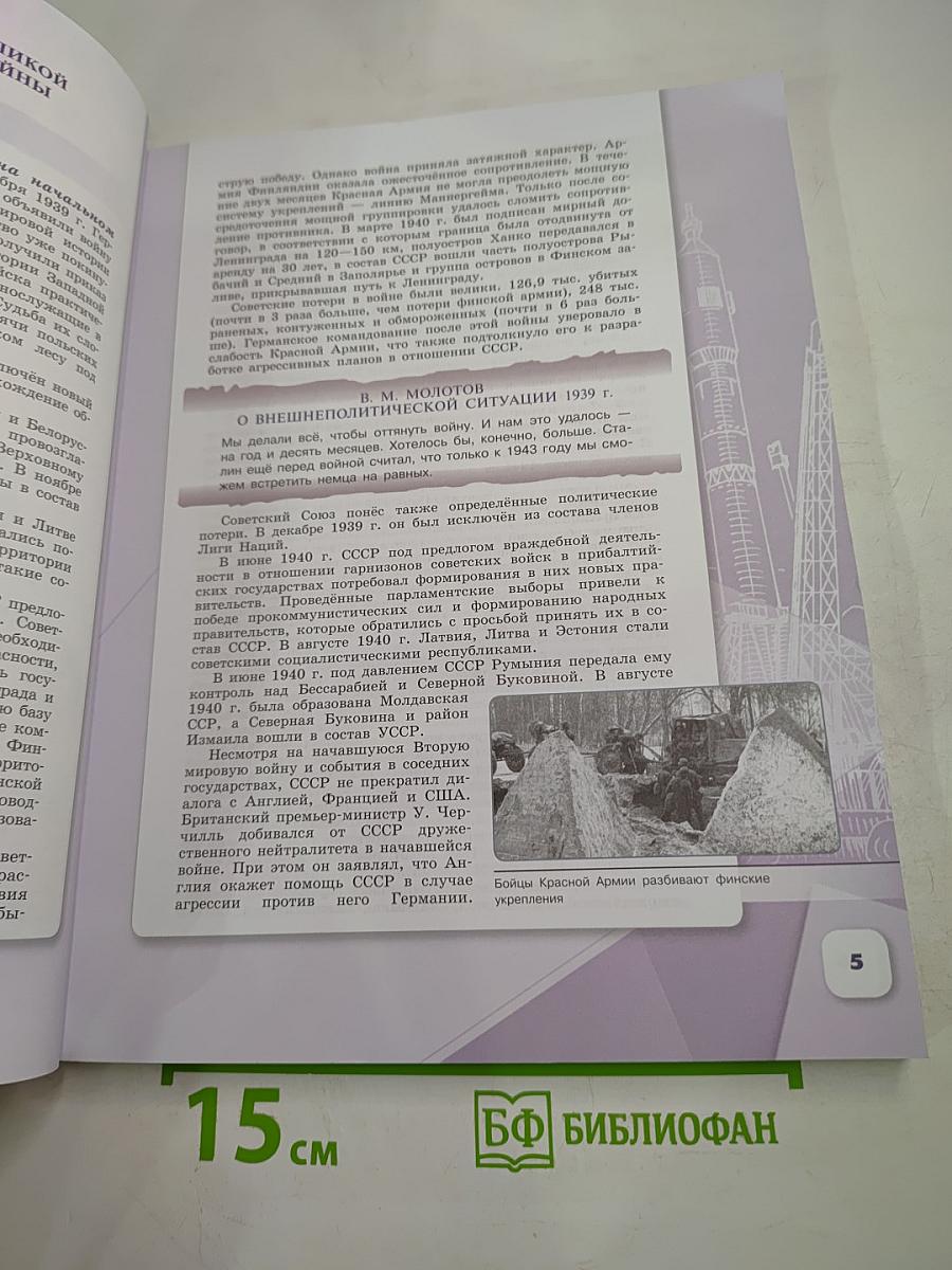 История России 10 класс Часть 2