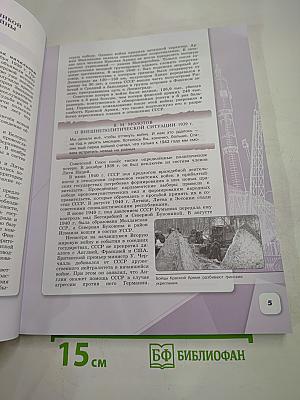 История России 10 класс Часть 2