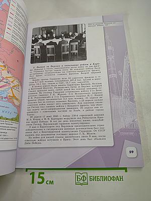 История России 10 класс Часть 2