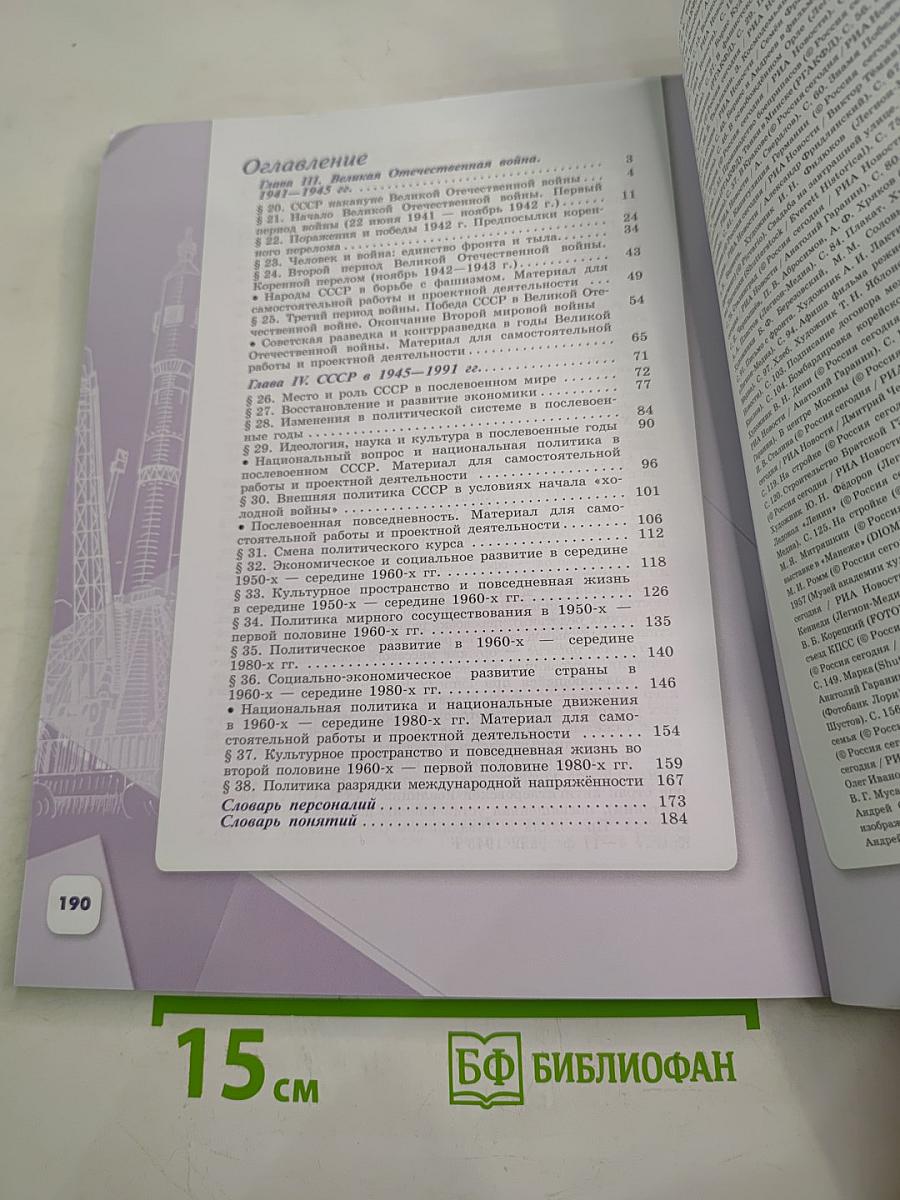 История России 10 класс Часть 2