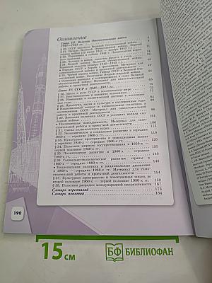 История России 10 класс Часть 2