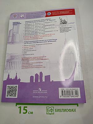 История России 10 класс Часть 2