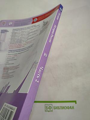 История России 10 класс Часть 2