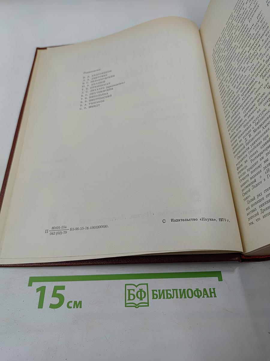 Памятники культуры. Новые открытия. Ежегодник 1978