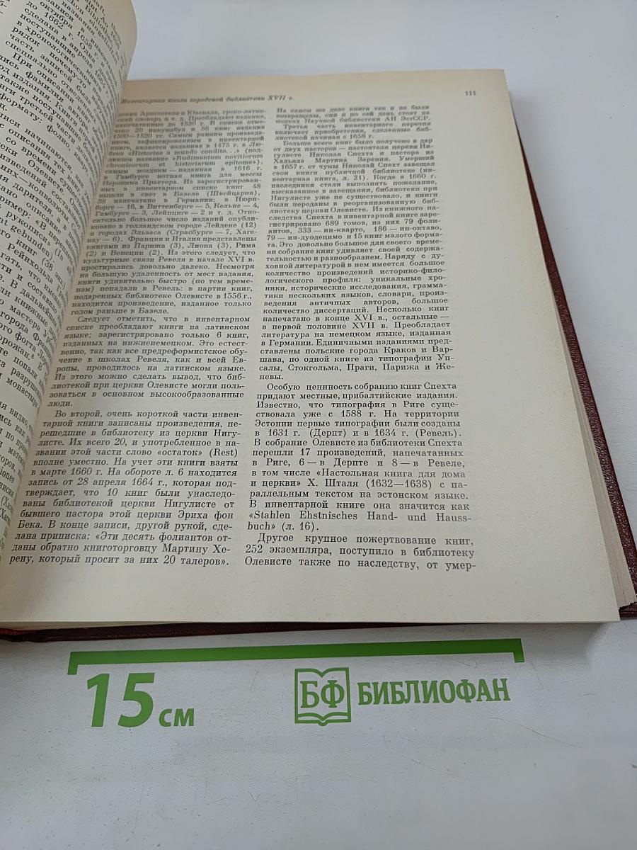 Памятники культуры. Новые открытия. Ежегодник 1978