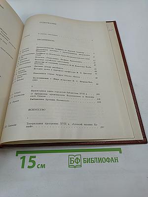 Памятники культуры. Новые открытия. Ежегодник 1978