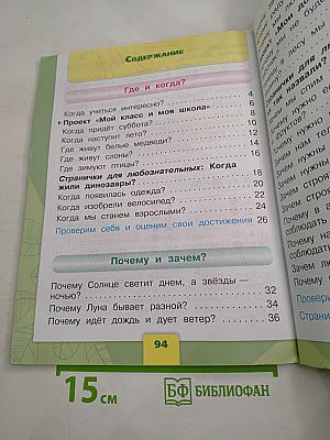 Окружающий мир 1 класс. Часть 2
