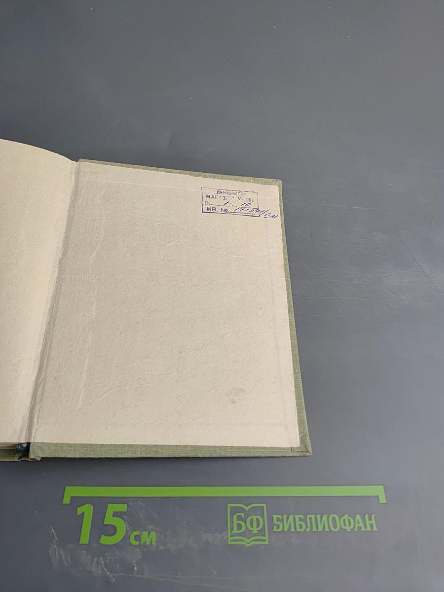 Из книги юности. Рассказы