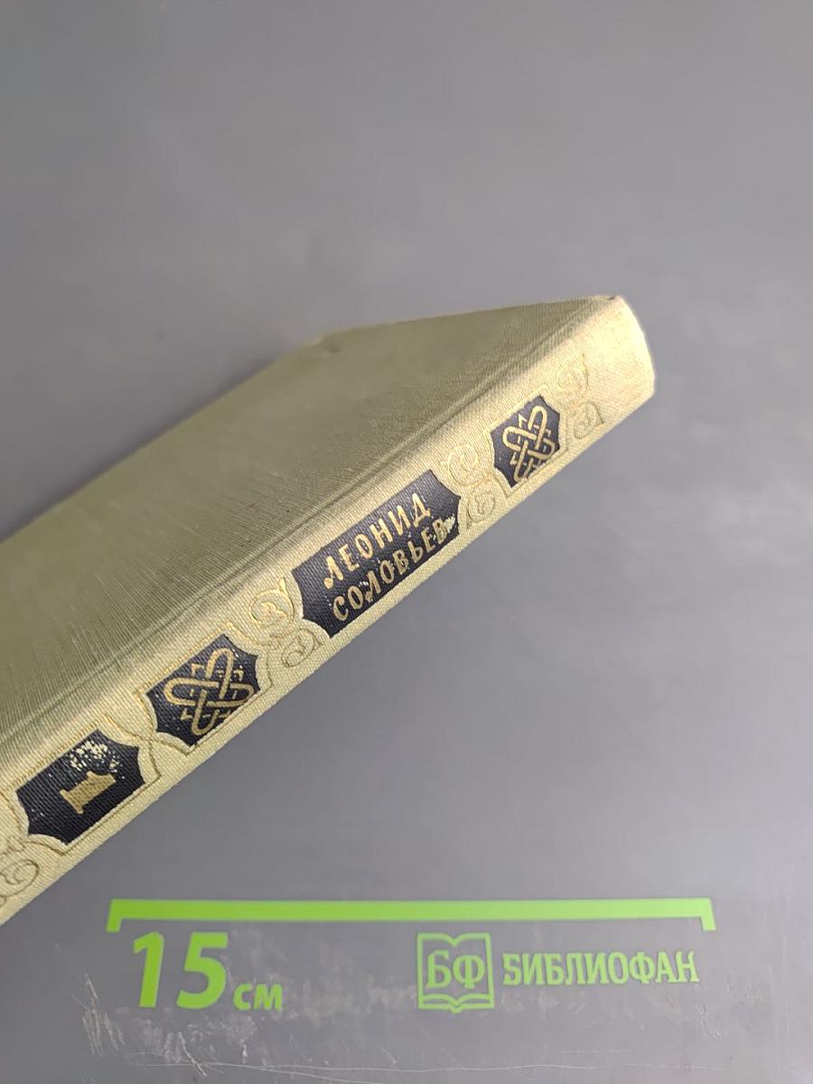 Из книги юности. Рассказы