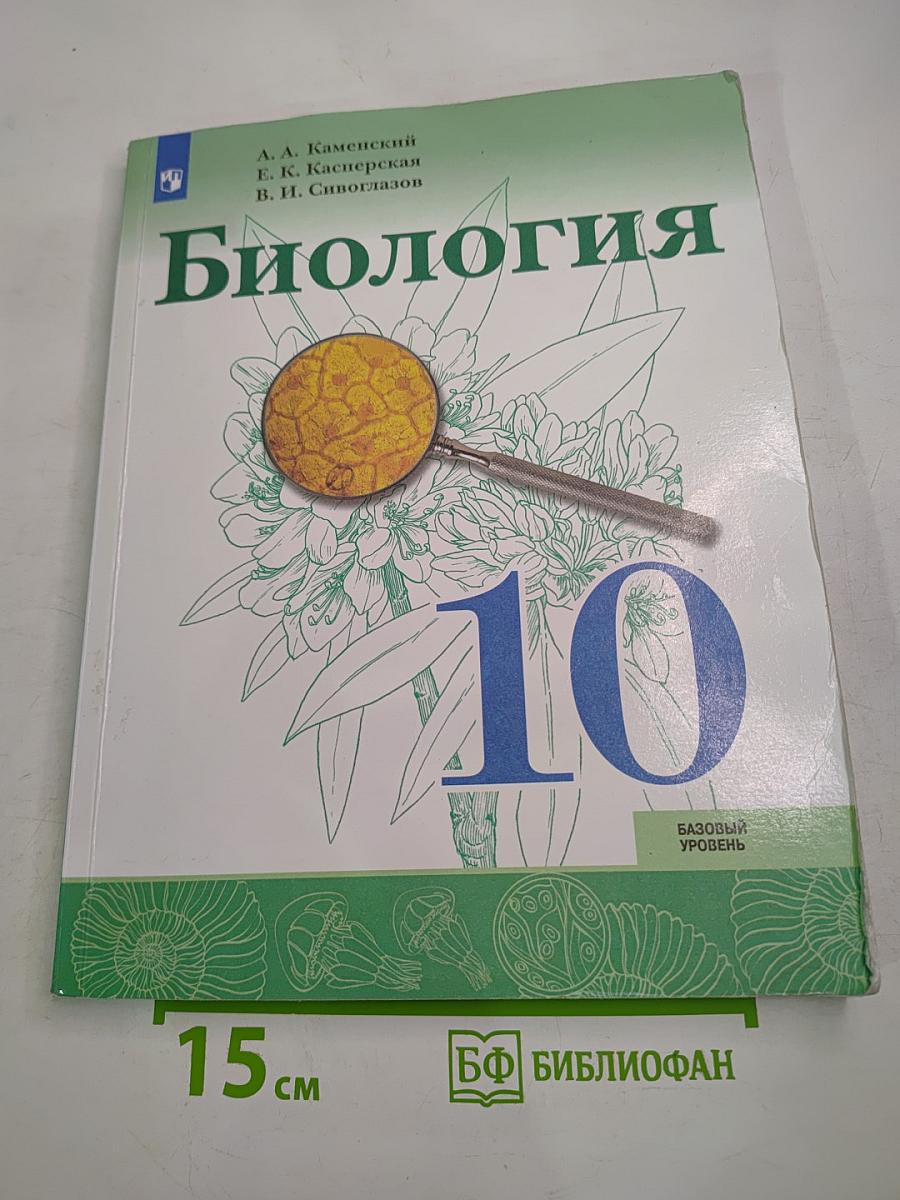 Биология 10 класс