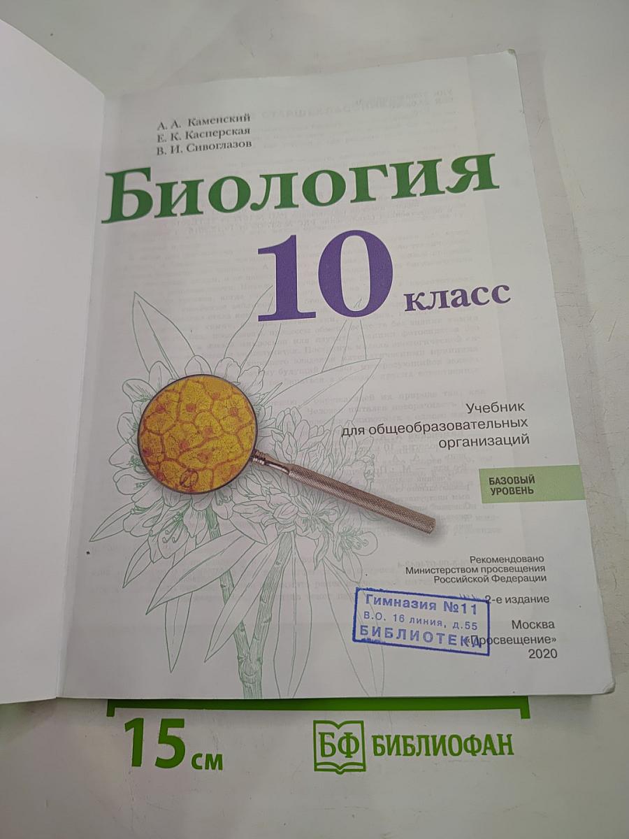 Биология 10 класс