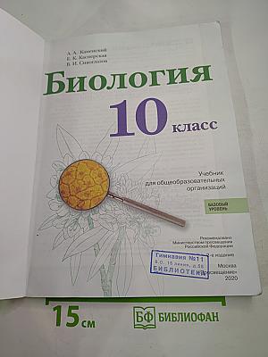 Биология 10 класс