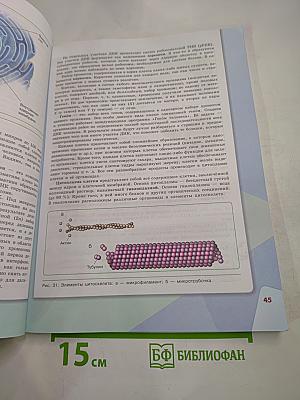 Биология 10 класс