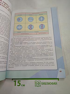 Биология 10 класс