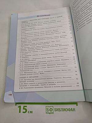 Биология 10 класс