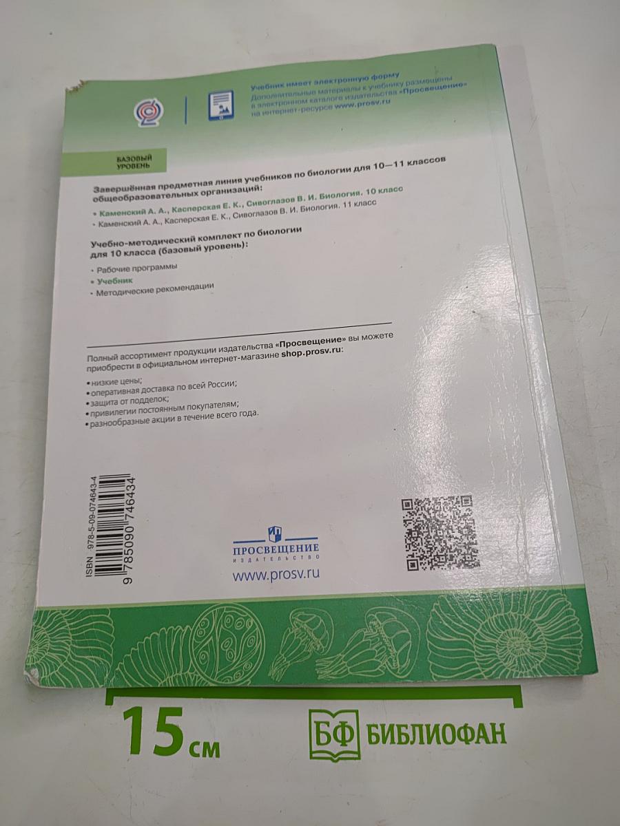 Биология 10 класс