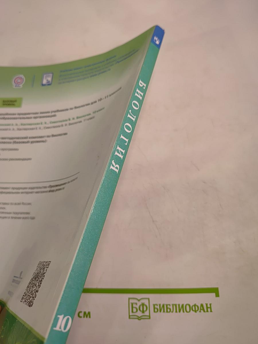 Биология 10 класс