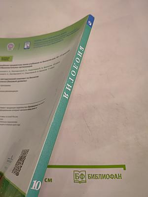 Биология 10 класс