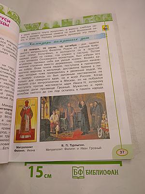 Окружающий мир 4 класс. Часть вторая