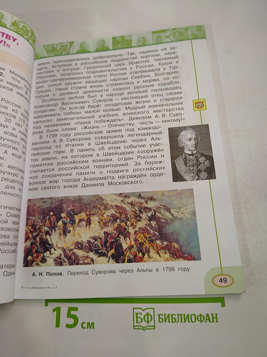Окружающий мир 4 класс. Часть вторая