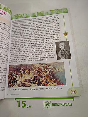 Окружающий мир 4 класс. Часть вторая