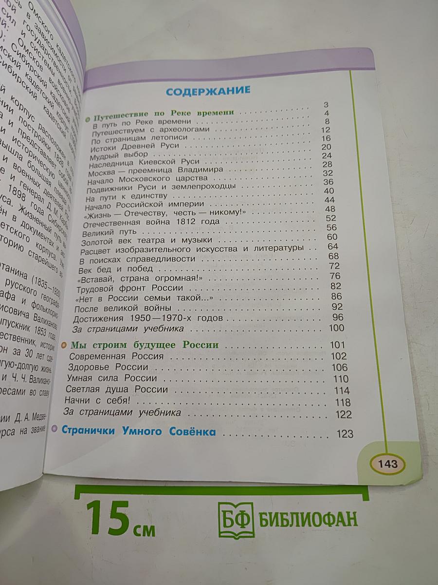 Окружающий мир 4 класс. Часть вторая