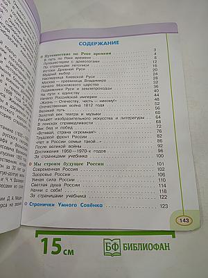 Окружающий мир 4 класс. Часть вторая