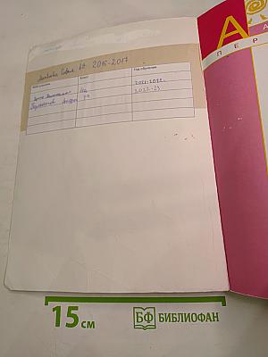 Окружающий мир 4 класс Часть Вторая