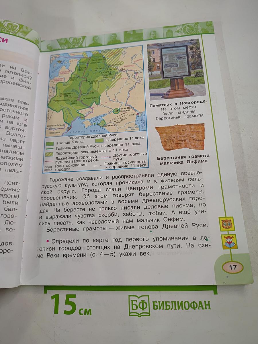 Окружающий мир 4 класс Часть Вторая