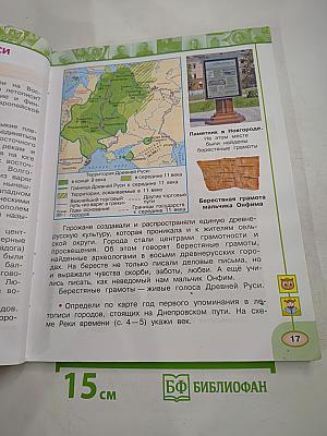 Окружающий мир 4 класс Часть Вторая