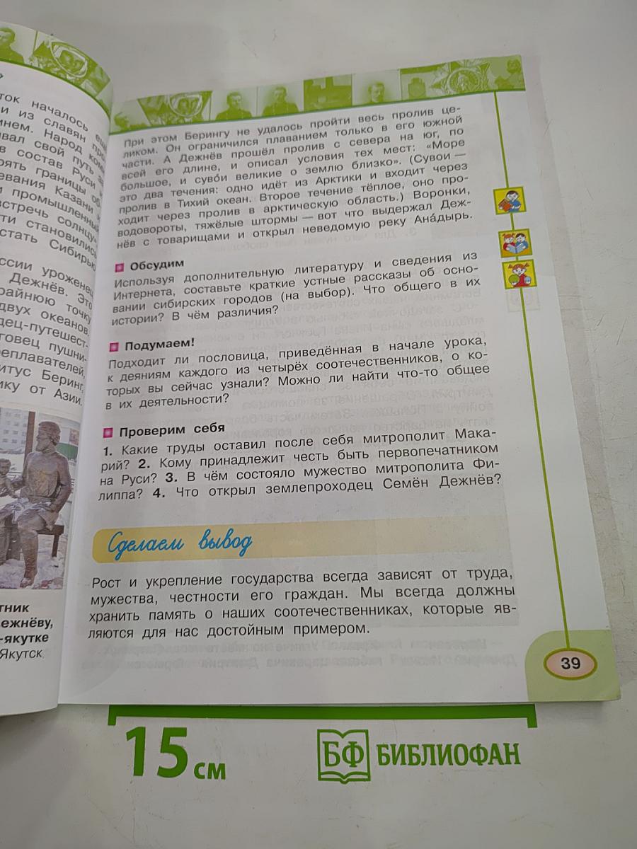 Окружающий мир 4 класс Часть Вторая