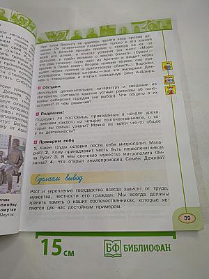 Окружающий мир 4 класс Часть Вторая