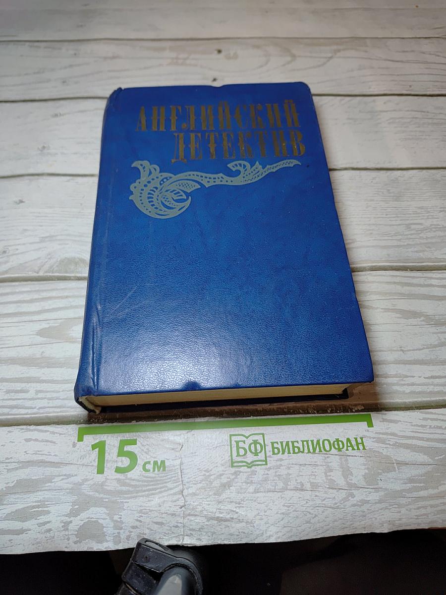 Английский детектив