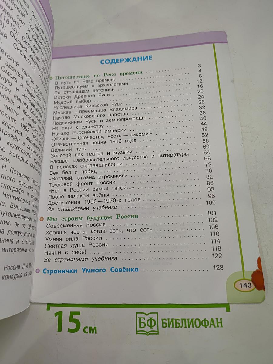 Окружающий мир 4 класс Часть Вторая