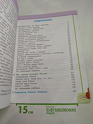 Окружающий мир 4 класс Часть Вторая