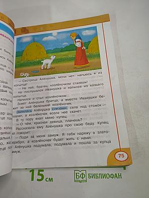 Литературное чтение, 2 класс, Часть первая