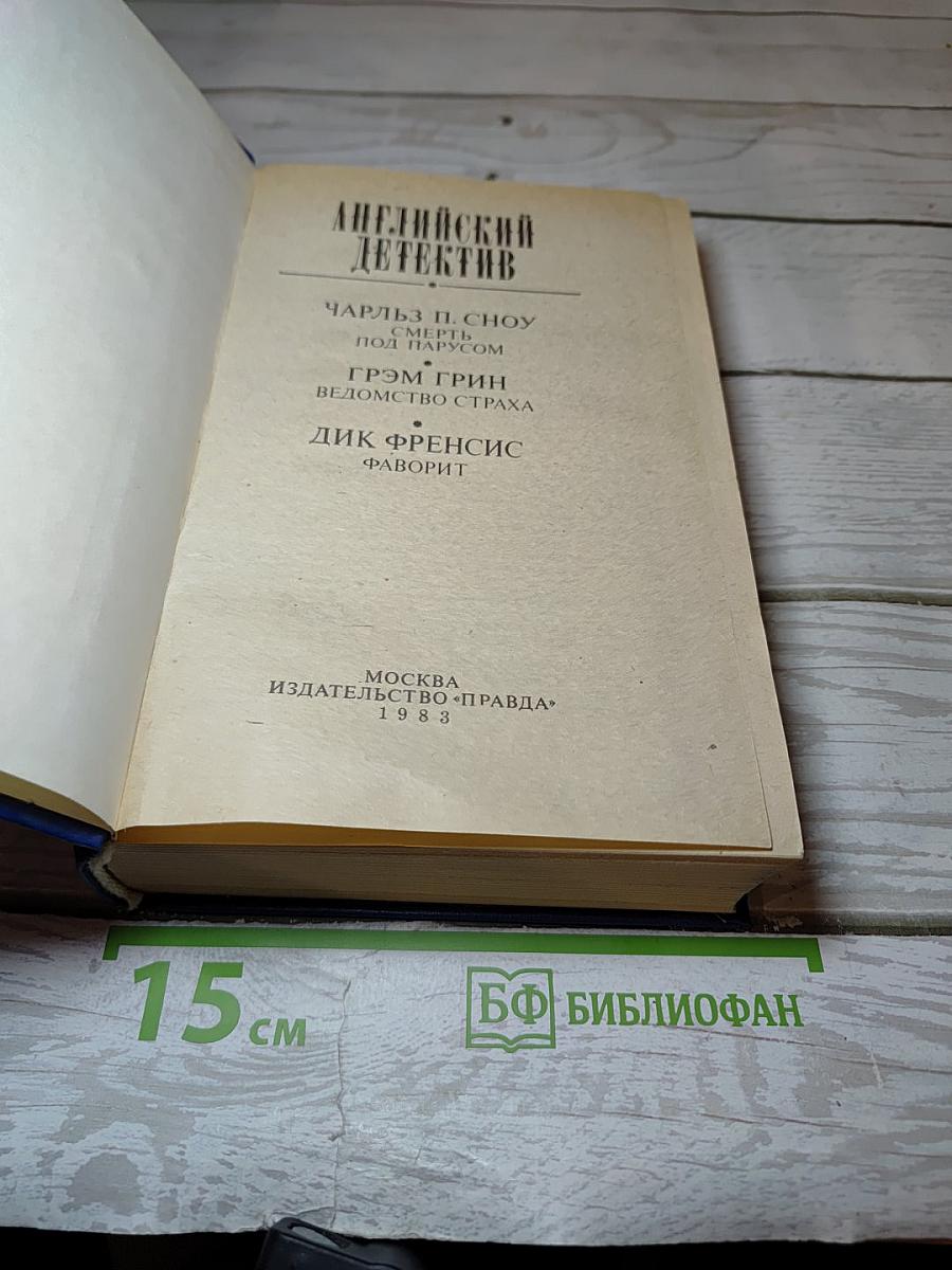 Английский детектив