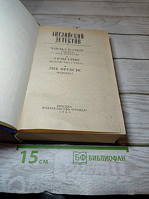 Английский детектив