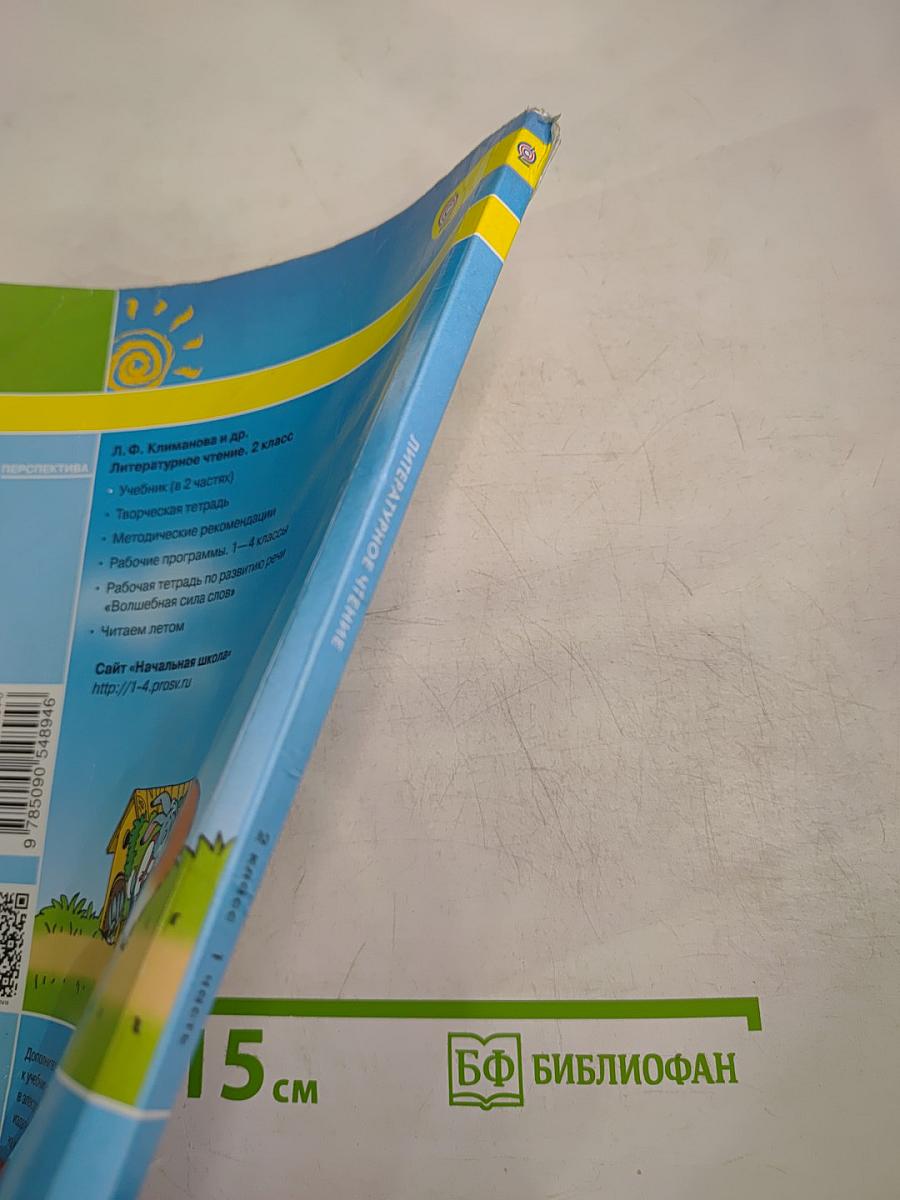 Литературное чтение, 2 класс, Часть первая