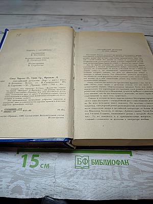 Английский детектив