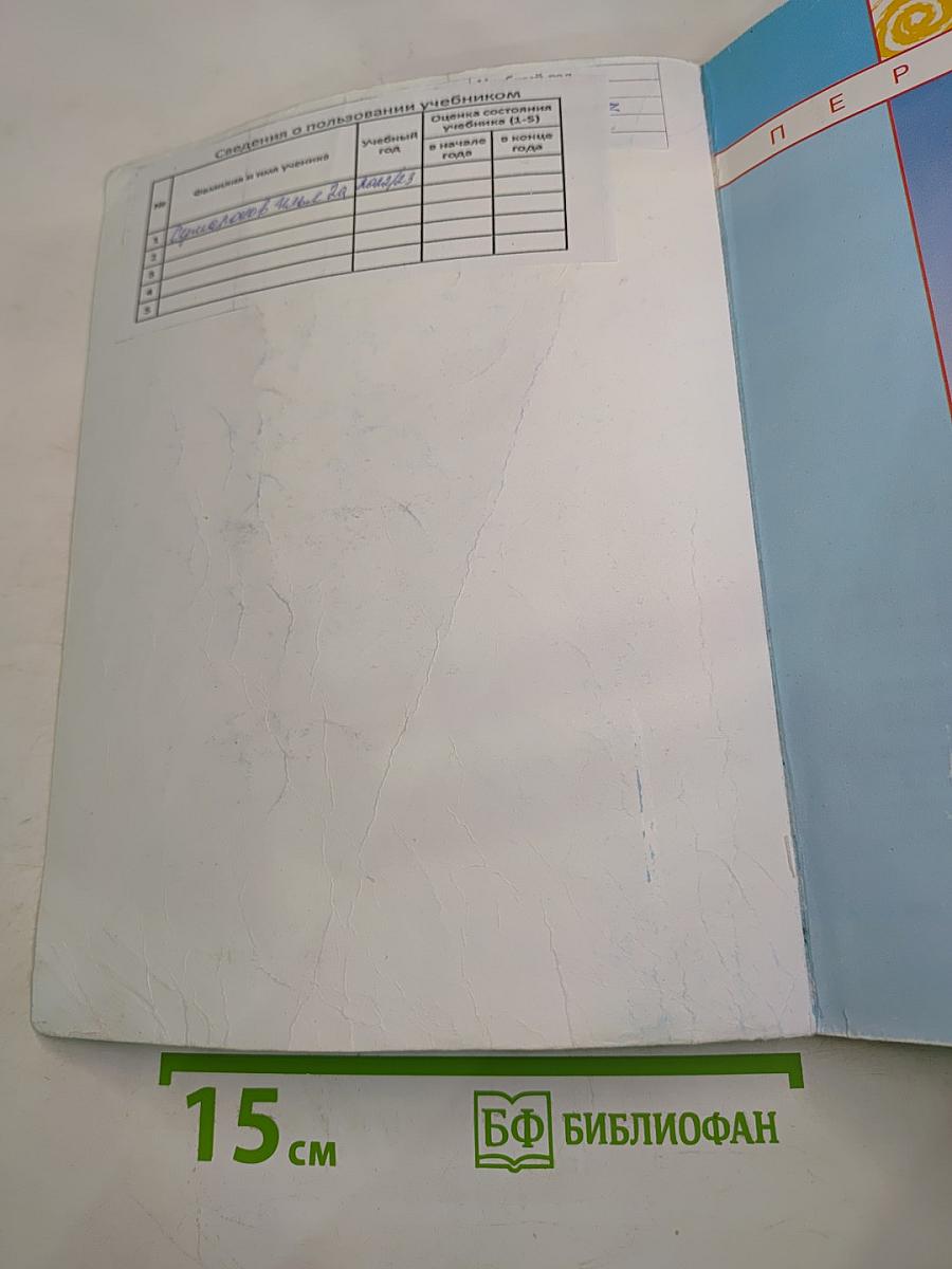 Русский язык, 2 класс, Часть первая