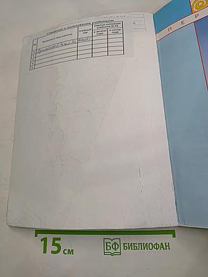 Русский язык, 2 класс, Часть первая