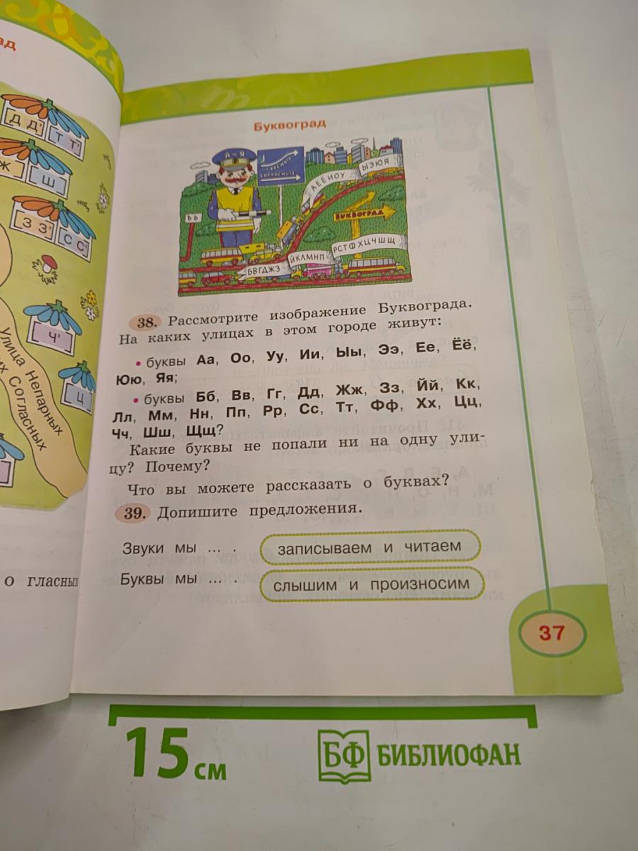 Русский язык, 2 класс, Часть первая