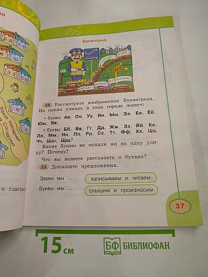 Русский язык, 2 класс, Часть первая