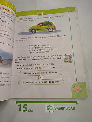 Русский язык, 2 класс, Часть первая