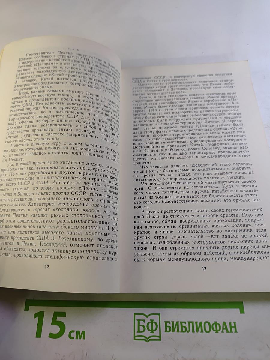 Пекин: курсом провокаций и экспансии