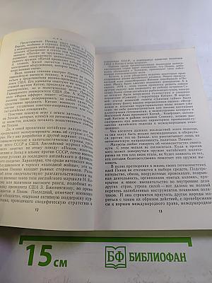 Пекин: курсом провокаций и экспансии