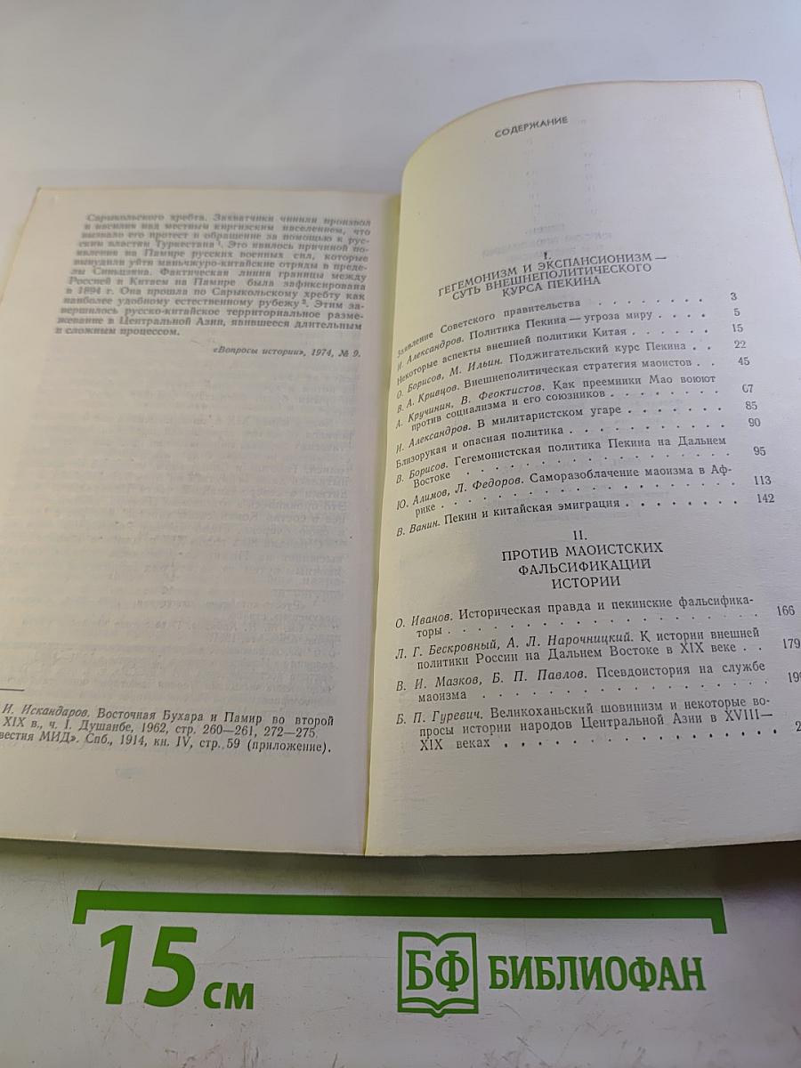 Пекин: курсом провокаций и экспансии