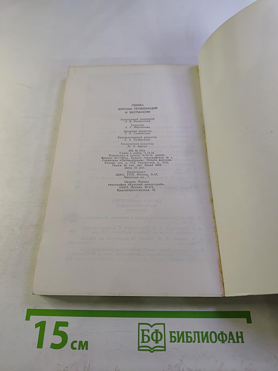 Пекин: курсом провокаций и экспансии