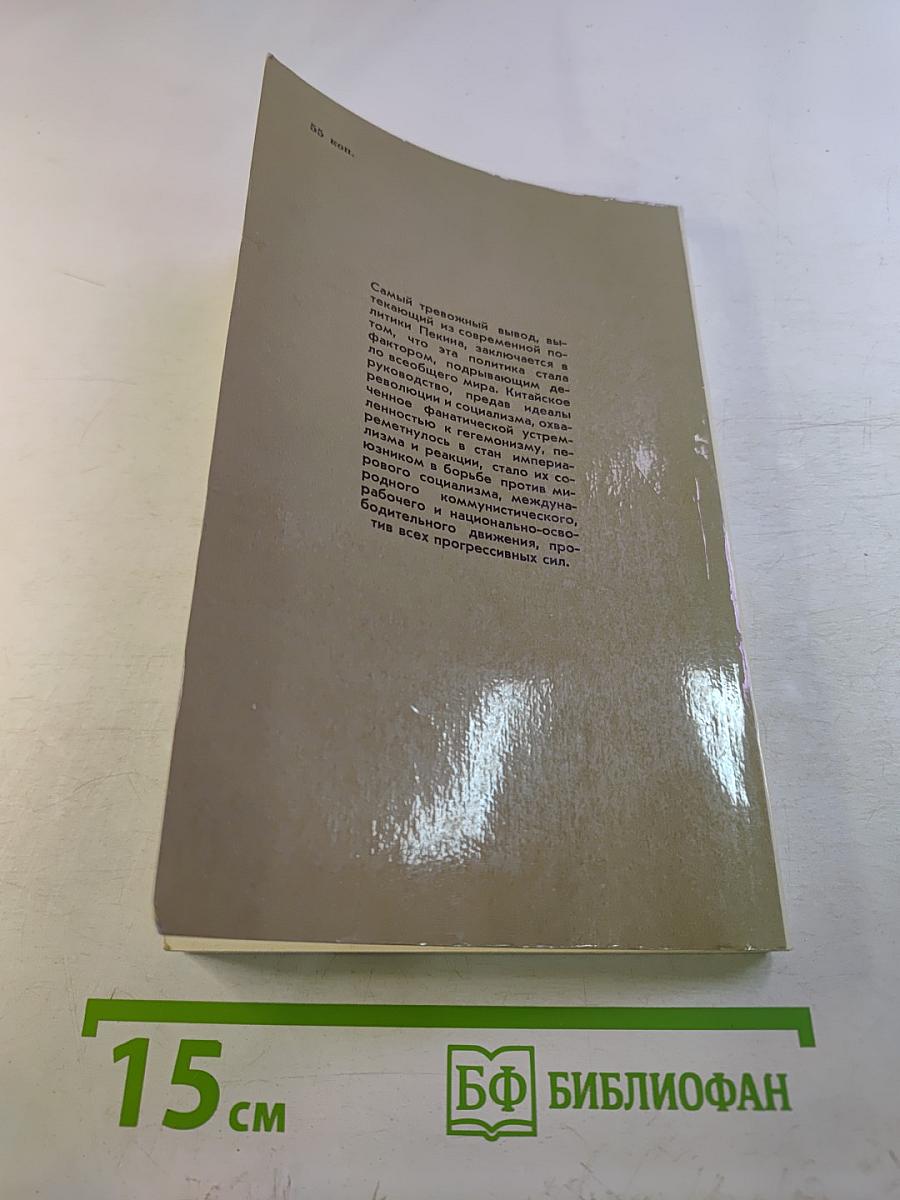 Пекин: курсом провокаций и экспансии